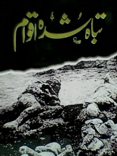 haroon yahya urdu books
